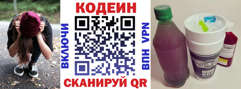 Кодеиновый сироп Lean Purple Drank  Яранск 